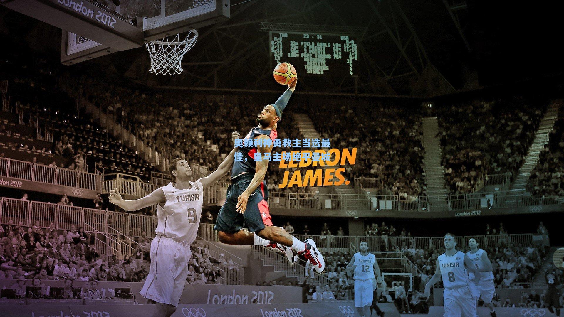 奥赖利神勇救主当选最佳，皇马主场绝平曼城